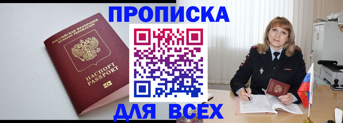 временная регистрация для школы в Черемхово