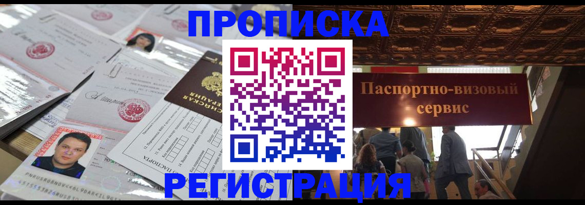 прописка гарантия в Черемхово