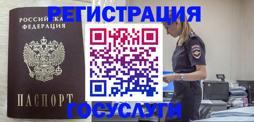временная регистрация купить в Черемхово