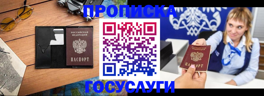 прописка штамп в Черемхово
