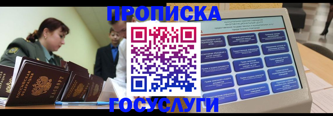 временная прописка в Черемхово
